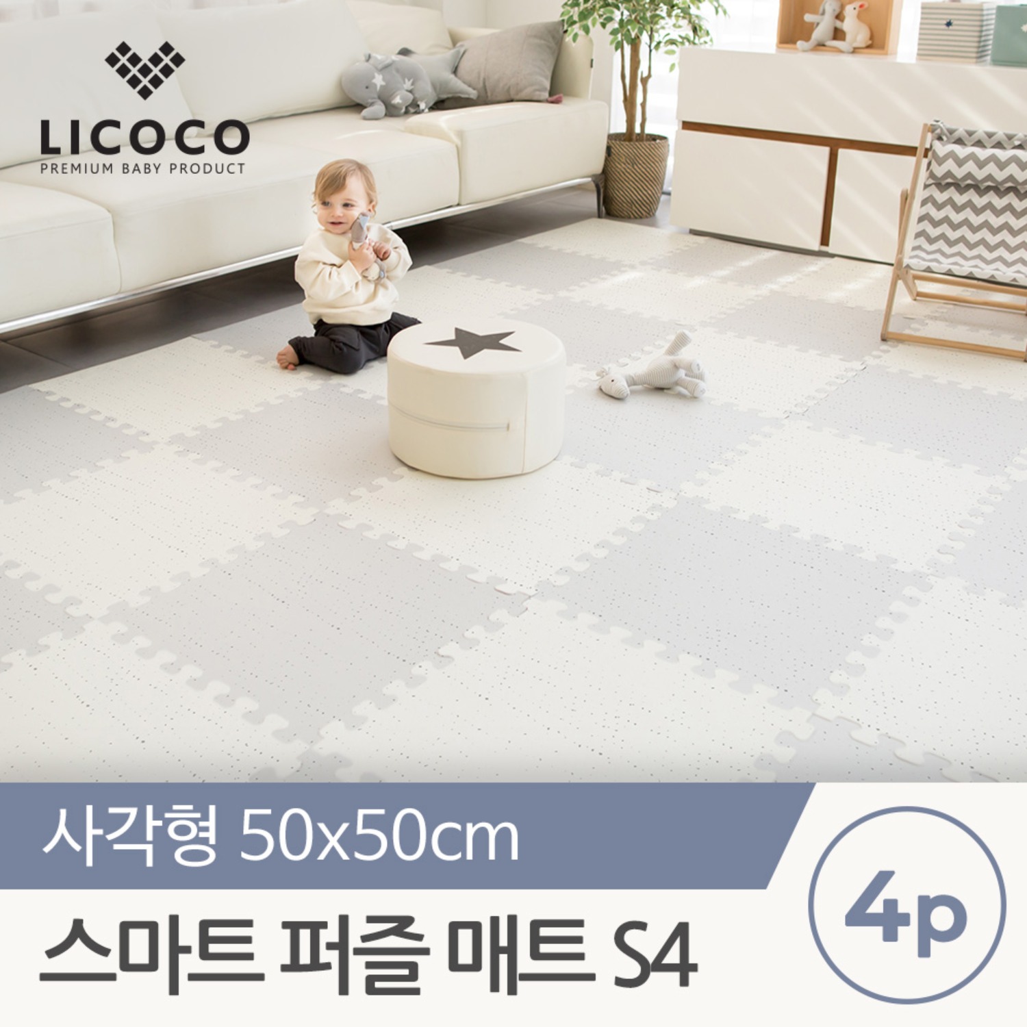 리코코 단독특가★ 스마트 퍼즐매트 S4 /50x50x1.5cm (1set-4p)